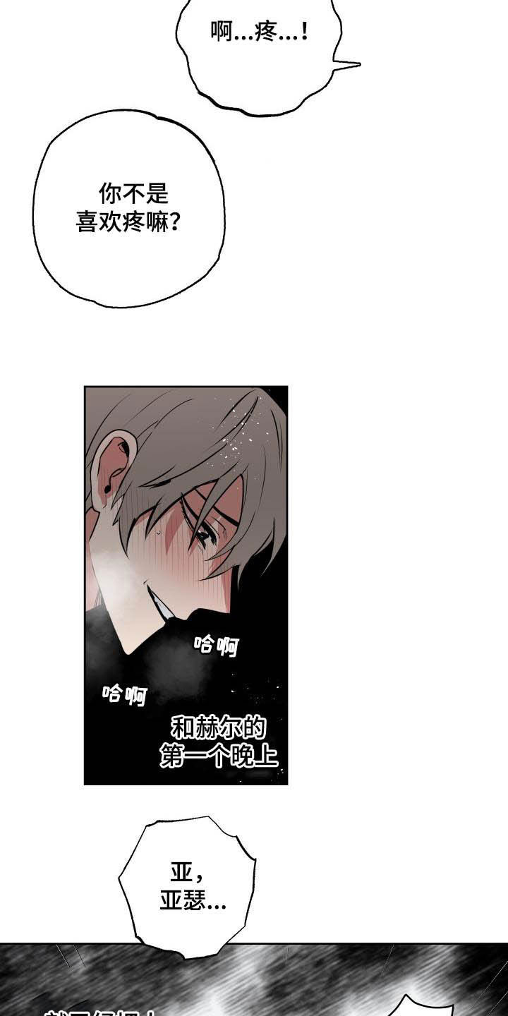 魔王将至游戏漫画,第104章：【第二季】期待的事5图