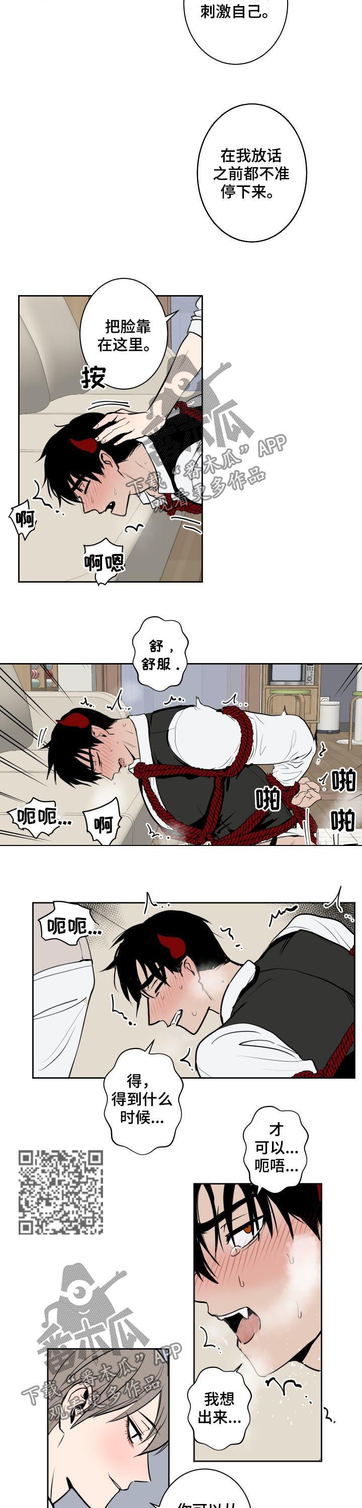 魔王兼职记漫画,第58章：忍住3图