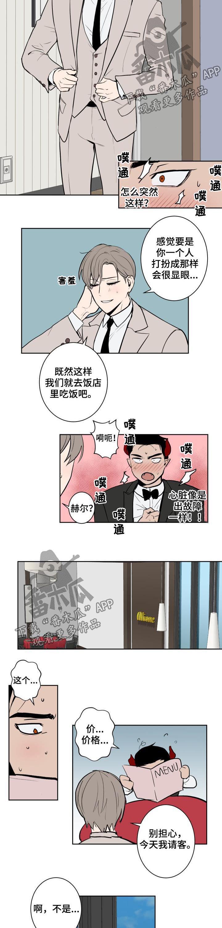 魔王的兼职漫画,第55章：最棒的餐厅5图