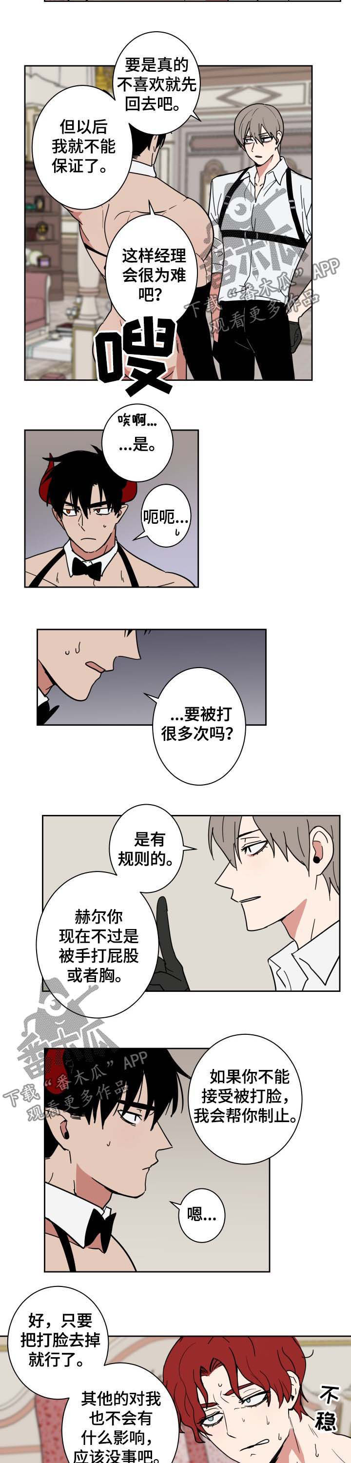 魔王兼职记漫画,第17章：不能打脸5图