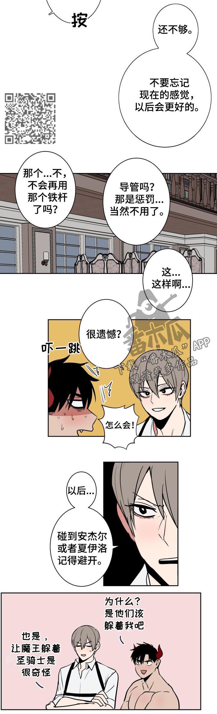 魔王兼职记漫画,第31章：公主4图