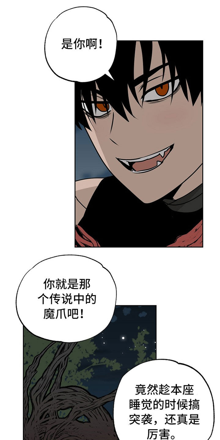 魔王酱和善恶碎片漫画,第109章：【番外】无法反抗4图