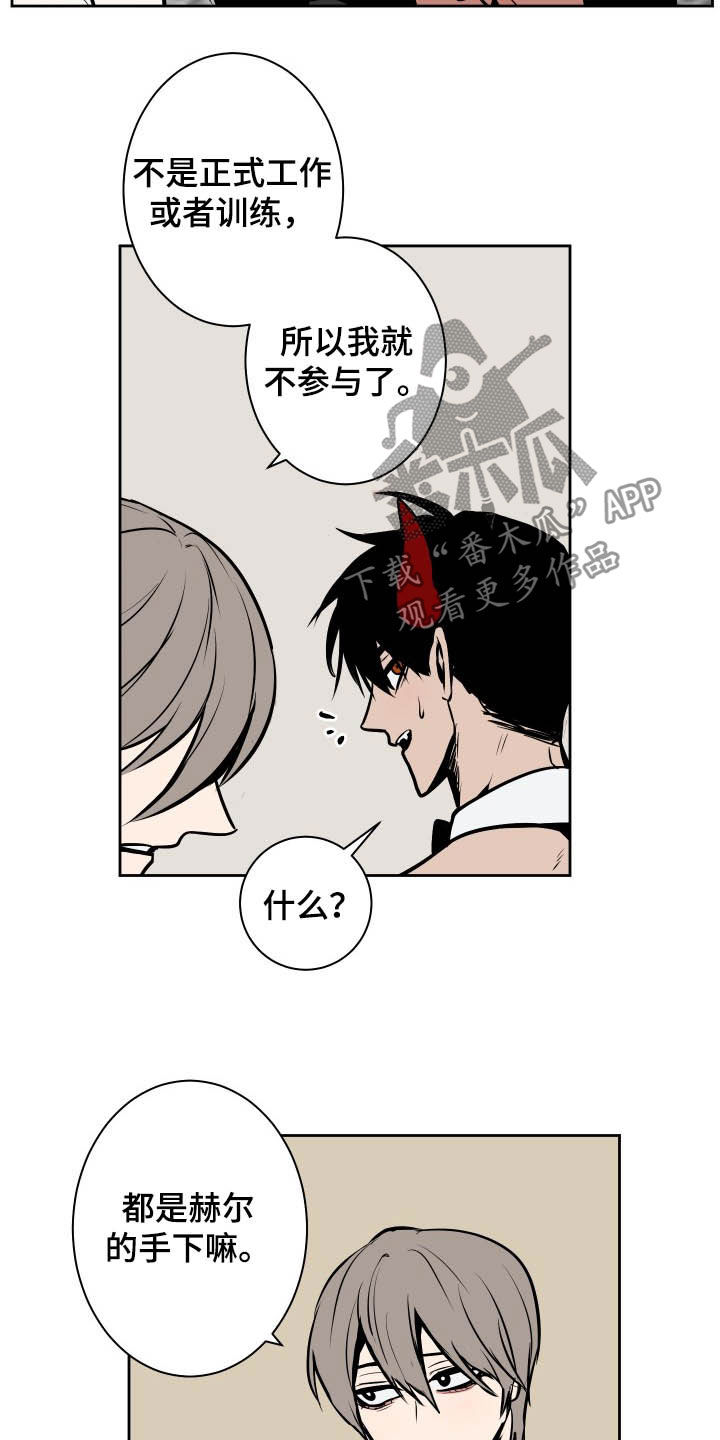 魔王城堡的公主漫画,第85章：【第二季】区别2图