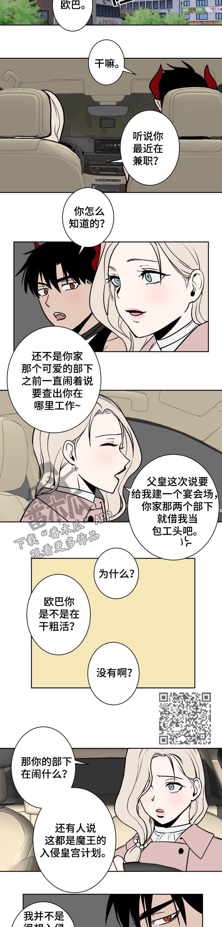 魔王兼职记漫画,第32章：喝太多了3图