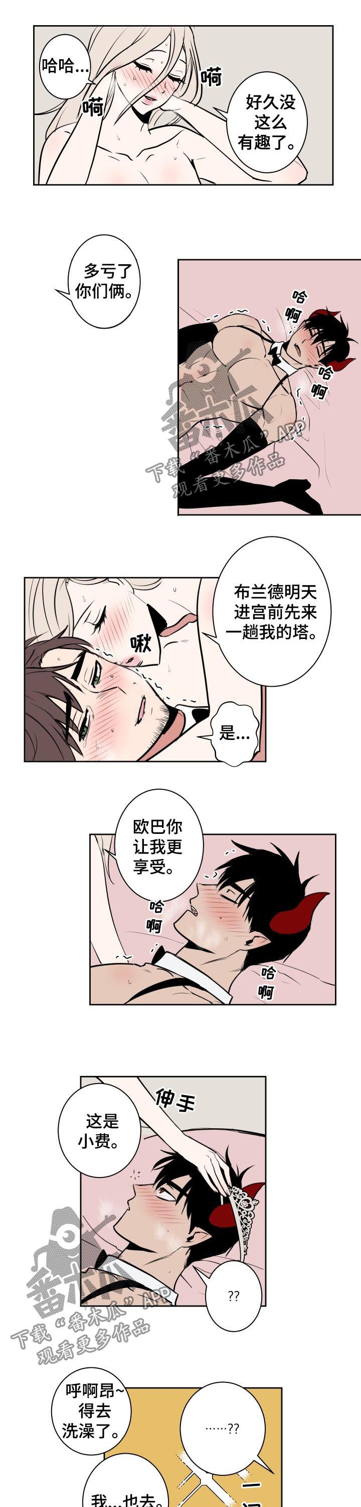 魔王兼职记漫画,第48章：皇冠2图