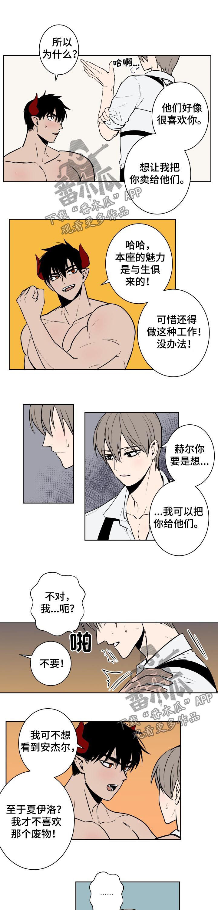 魔王兼职记漫画,第31章：公主5图