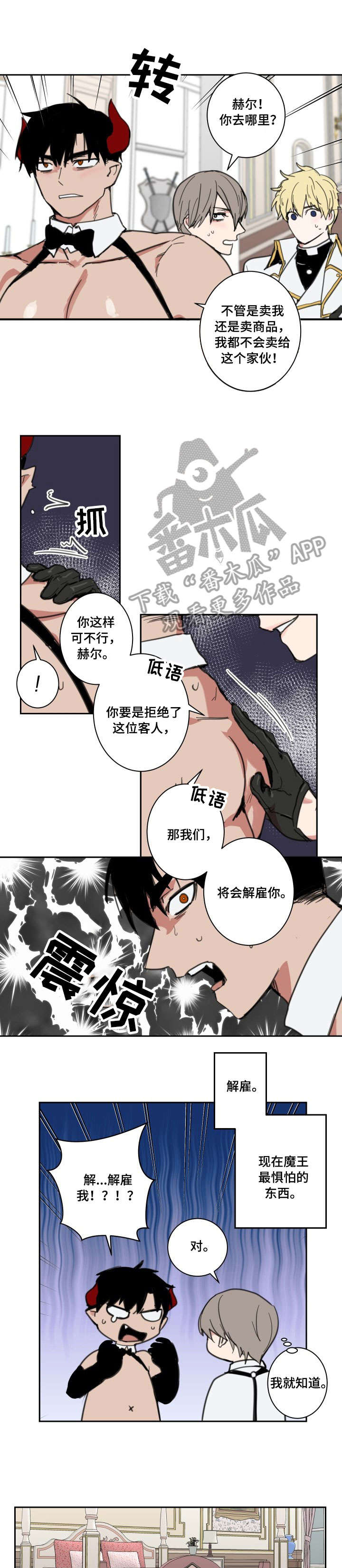 魔王兼职记漫画,第2章：死对头5图