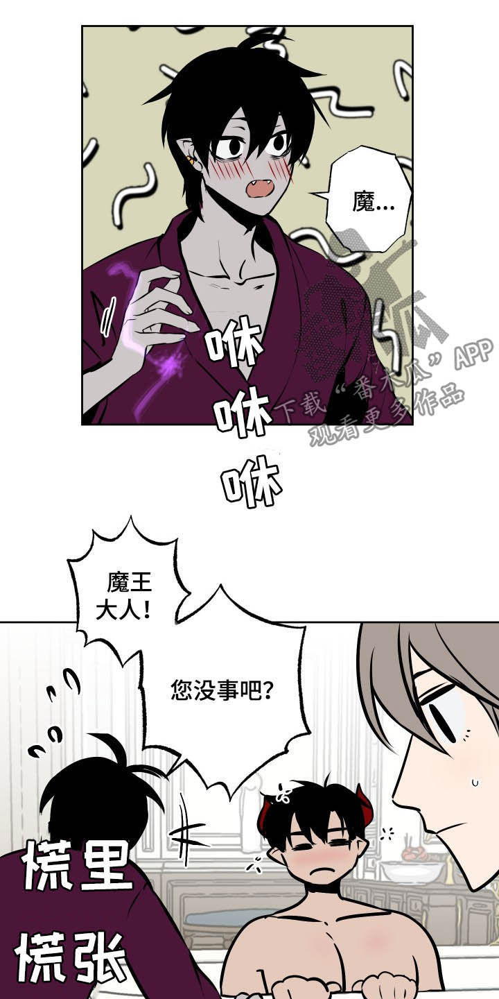 魔王兼职记漫画,第91章：【第二季】没办法避开1图