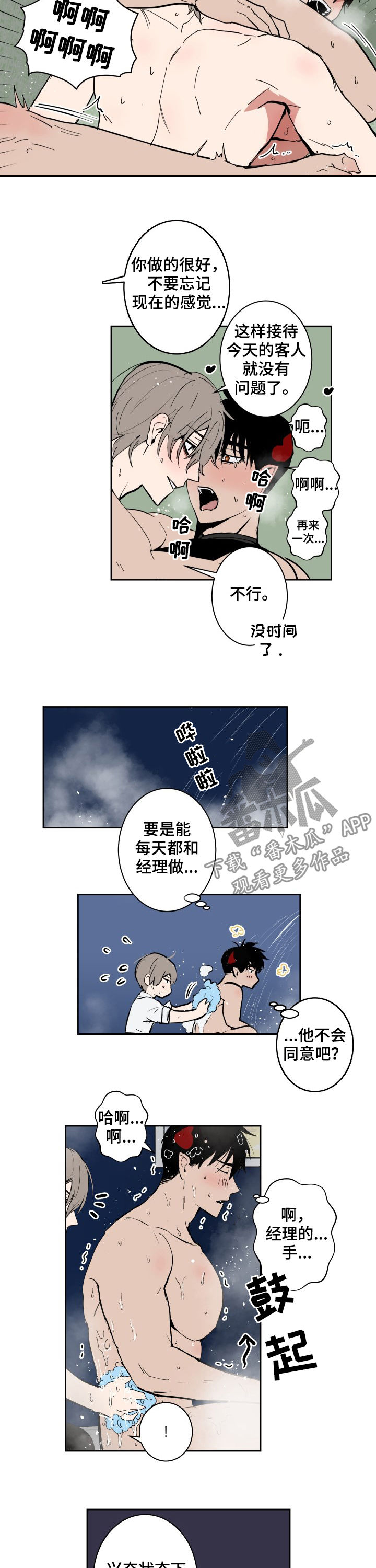魔王降临短剧免费版漫画,第69章：人类国王5图