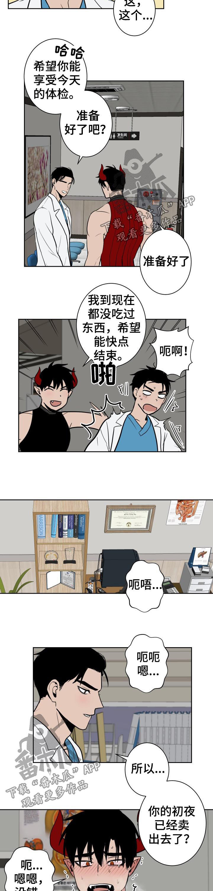 魔王兼职记漫画,第38章：医用物品2图