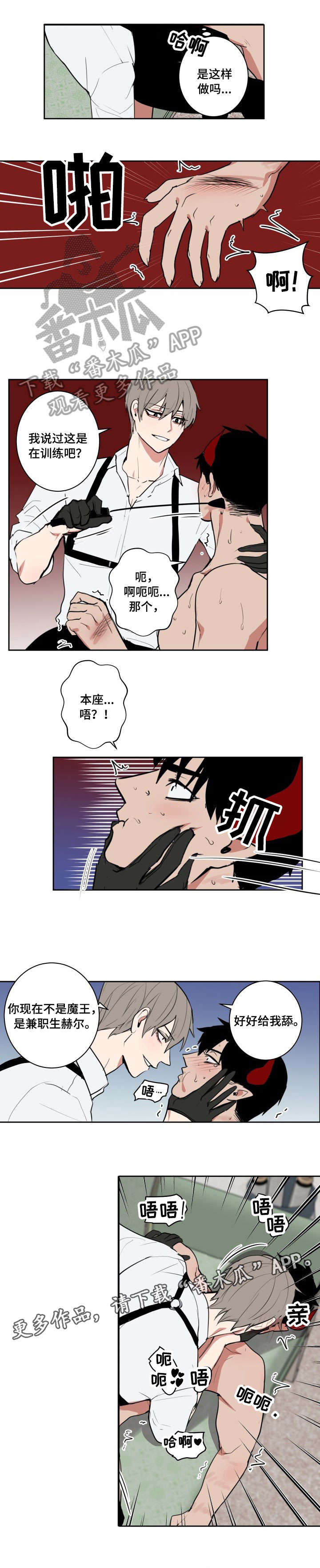 魔王建造地下城转生到异世界建造人外娘的专属乐园吧漫画,第8章：口腔训练1图