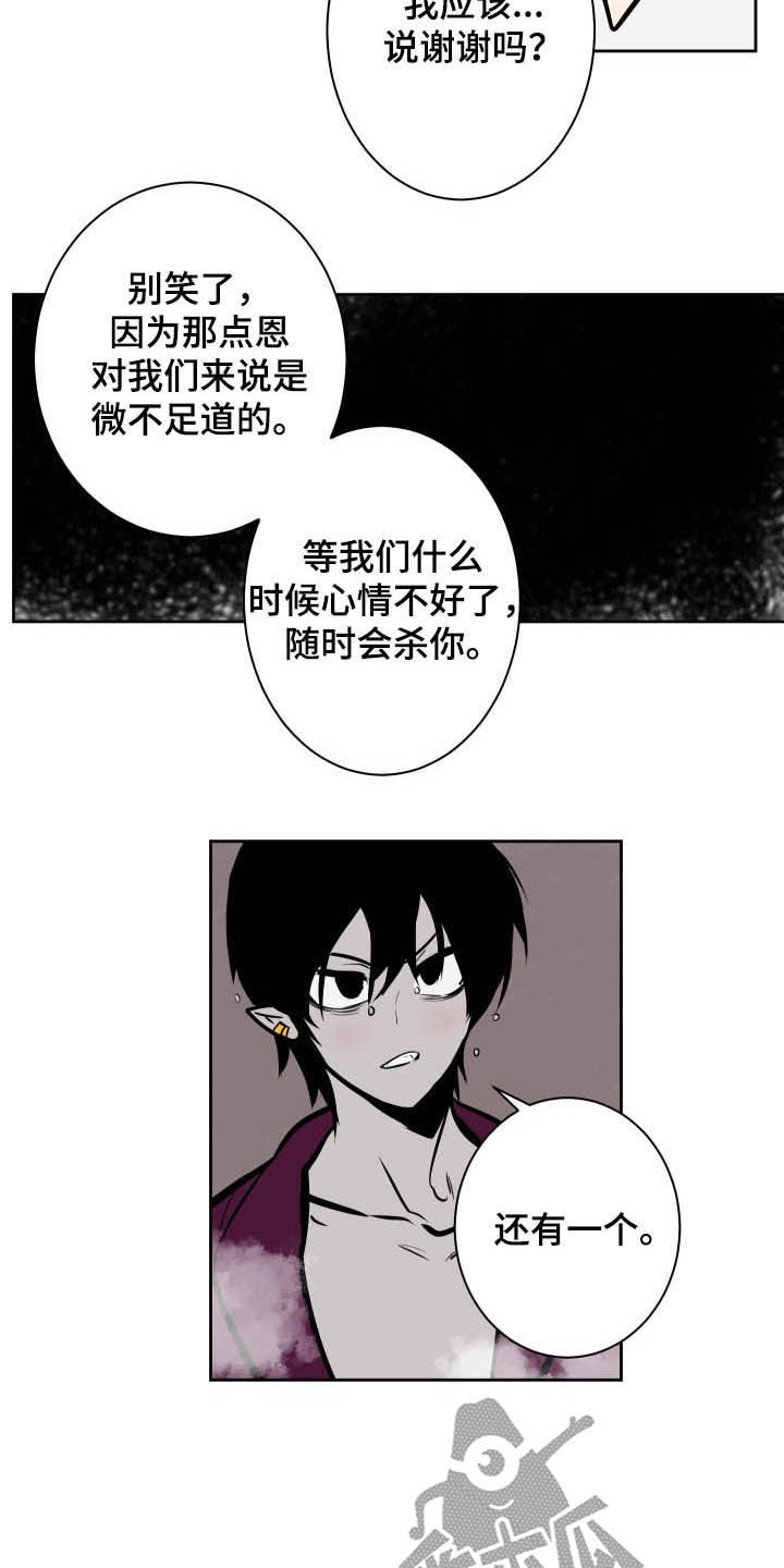 魔王兼职记漫画,第91章：【第二季】没办法避开1图