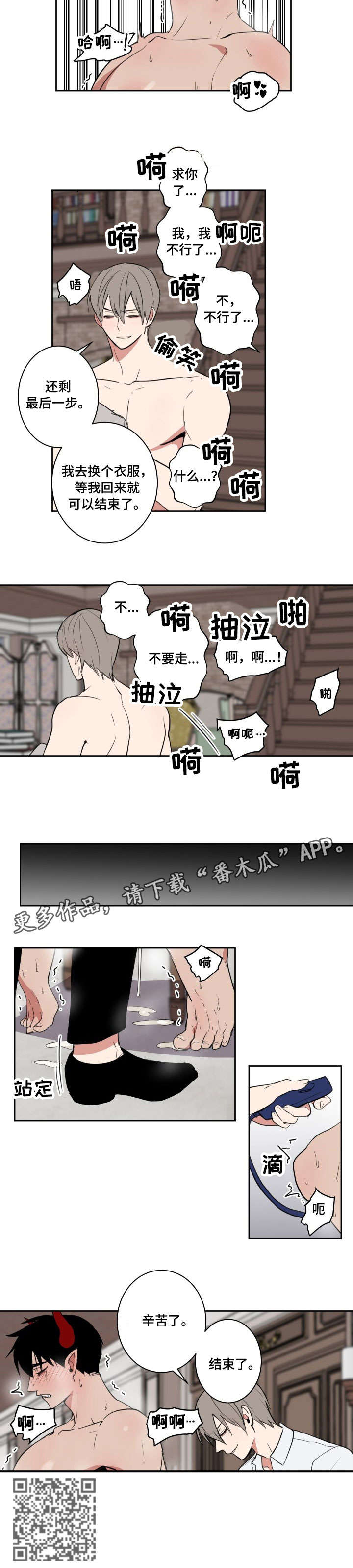 魔王兼职记漫画,第13章：自信3图