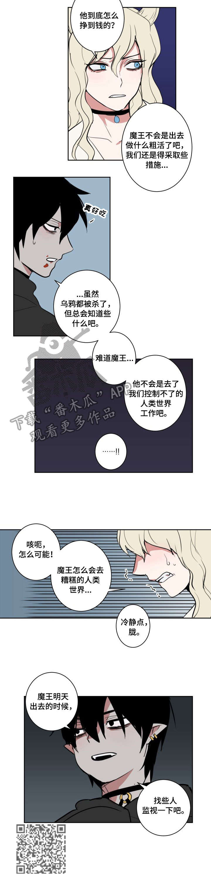 魔王兼职记漫画,第6章：部下3图