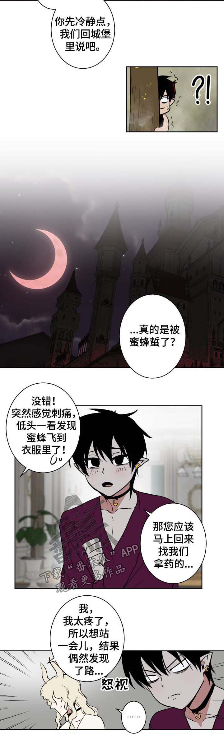魔王动漫漫画,第21章：协议达成2图