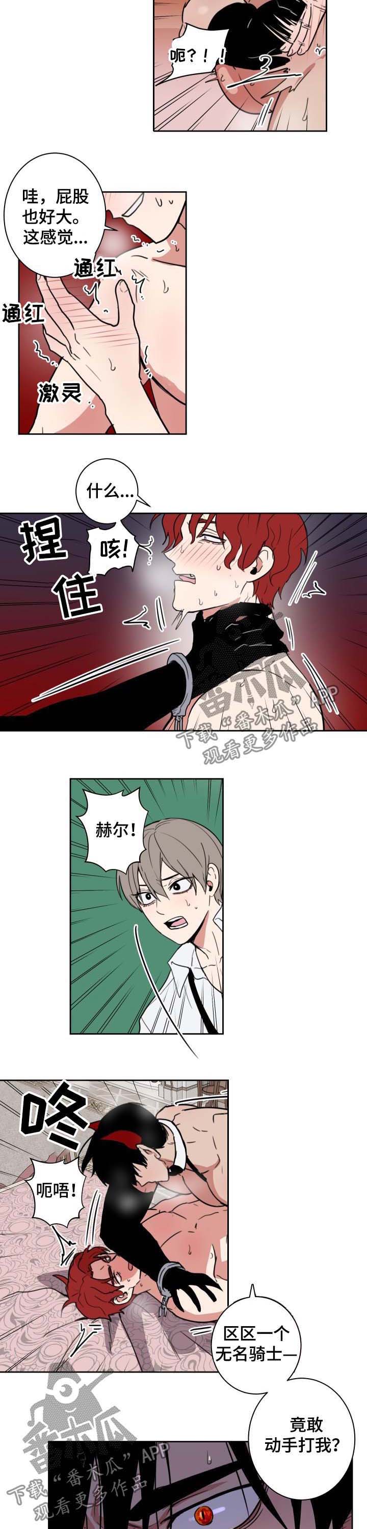 魔王兼职记漫画,第17章：不能打脸2图