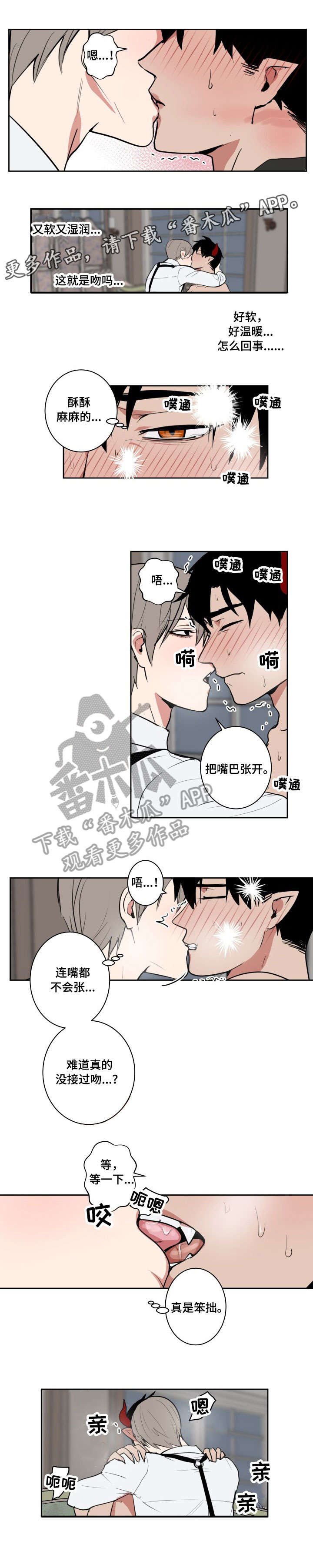魔王城堡的公主漫画,第7章：训练2图