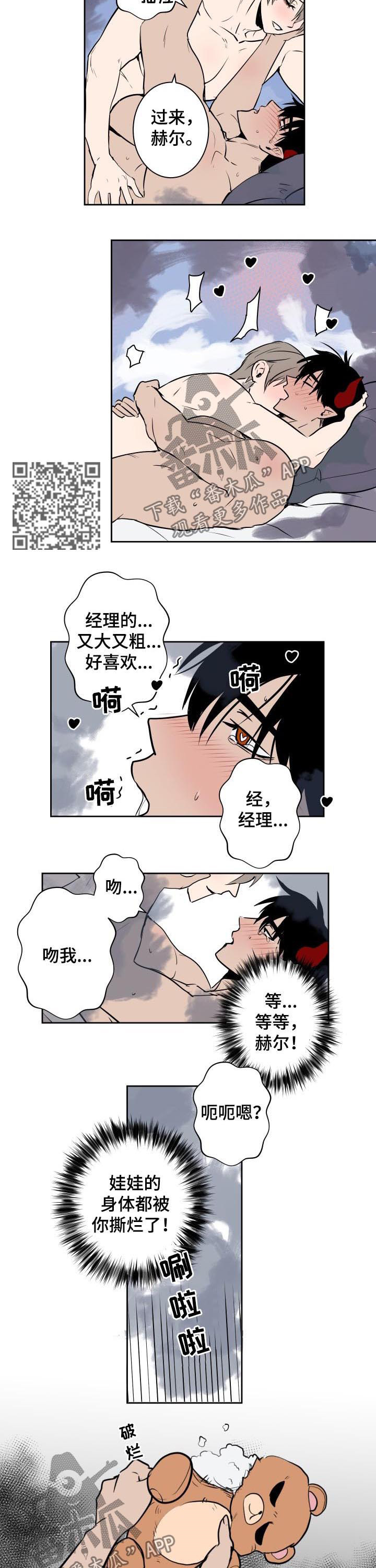 魔王兼职记漫画,第52章：束缚4图