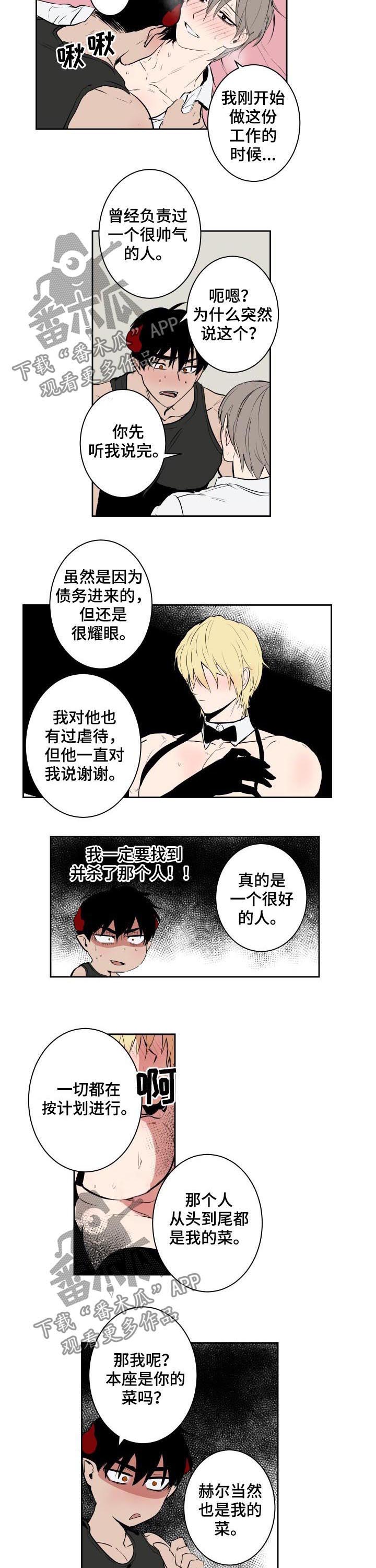 魔王降临短剧免费版漫画,第64章：他死了1图