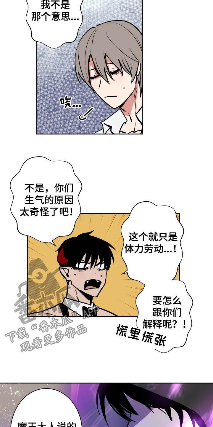 魔王将至游戏漫画,第83章：【第二季】摧毁5图