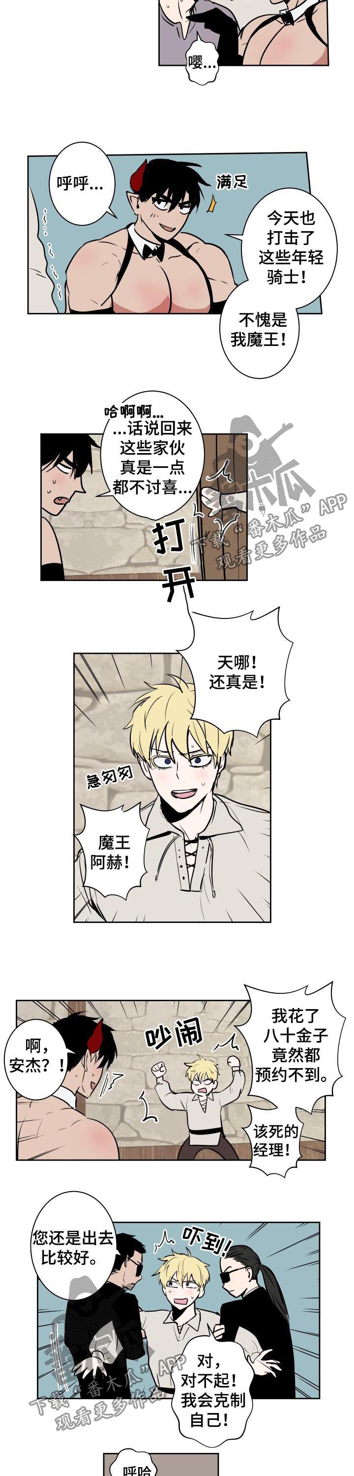 魔王兼职中介漫画,第50章：选一个1图