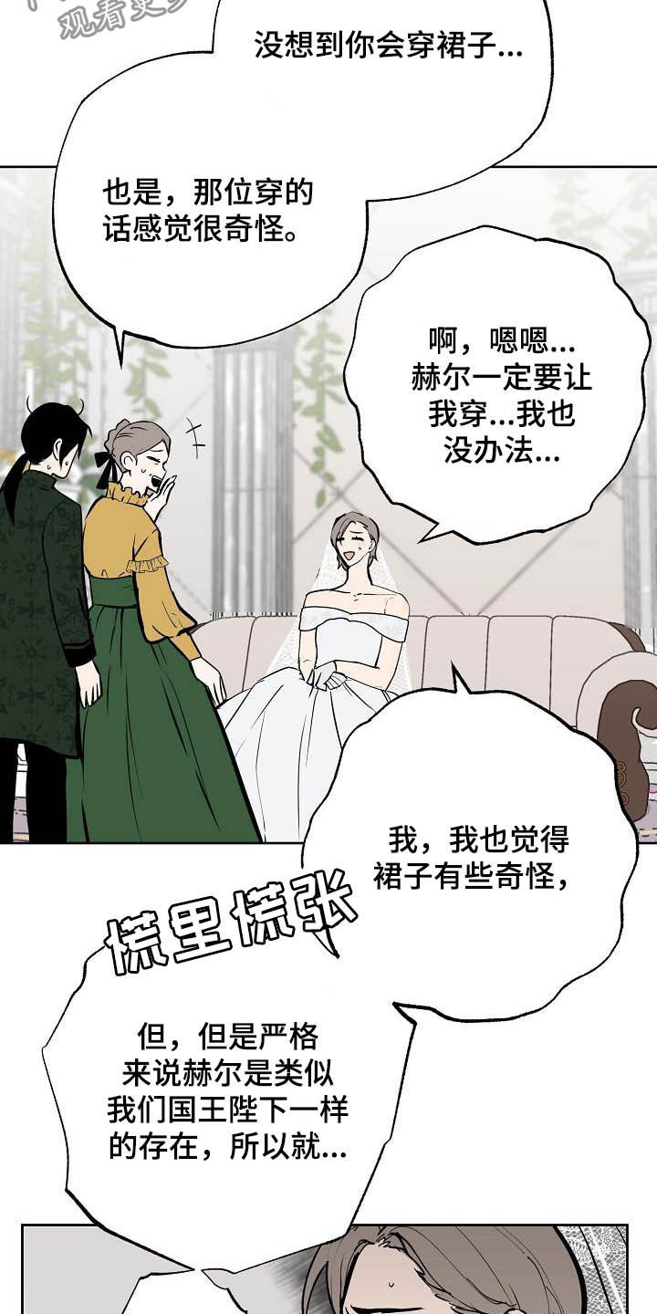 魔王加侬多夫打法攻略详解漫画,第115章：【番外】婚纱3图