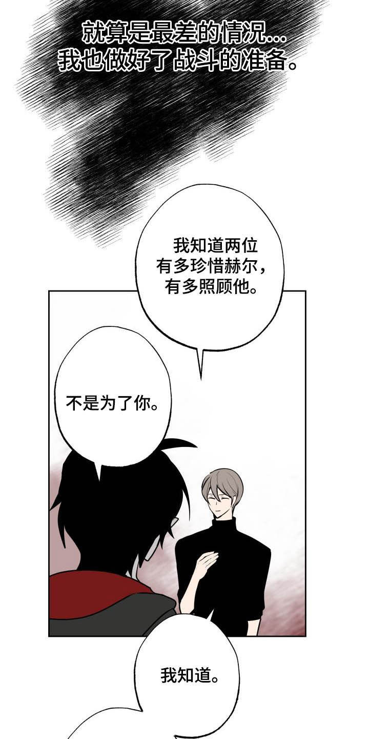 魔王兼职记漫画,第101章：【第二季】说服1图