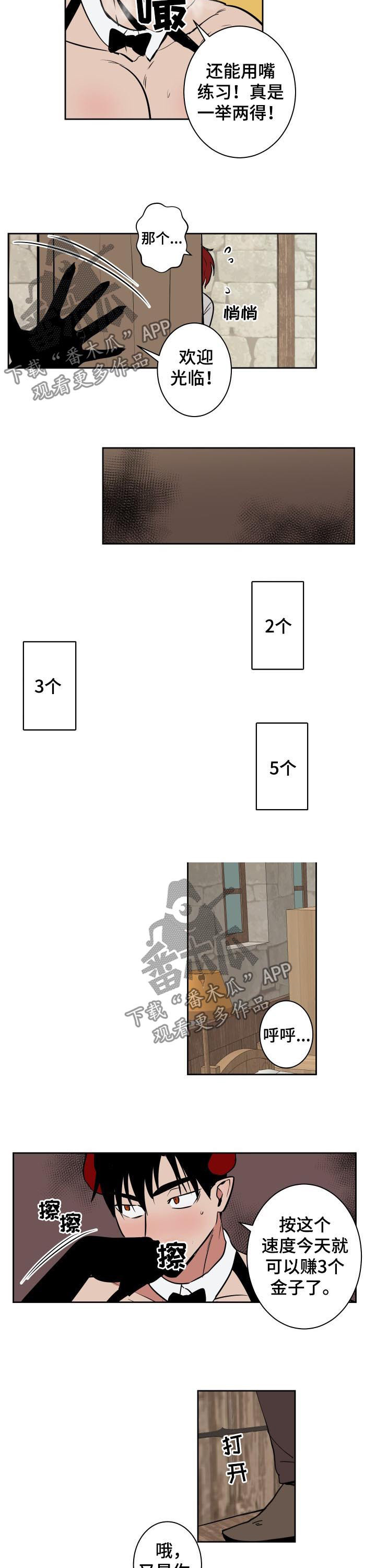 魔王降临漫画漫画,第50章：选一个2图