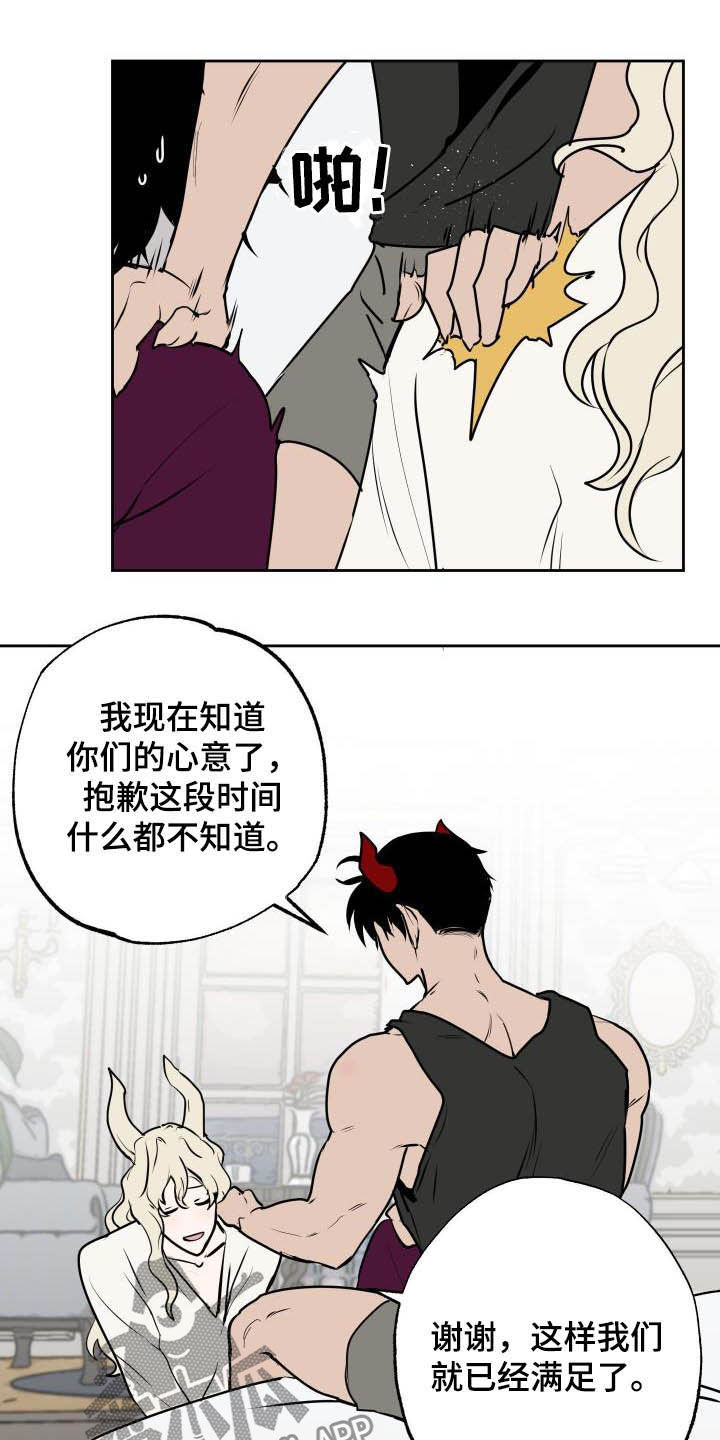魔王兼职记漫画,第106章：【第二季】心意1图