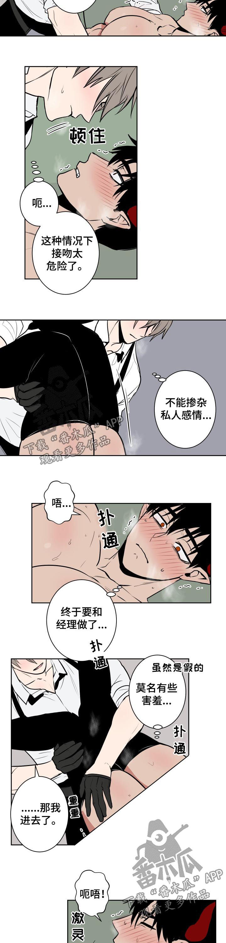 魔王兼职记漫画,第36章：模特3图