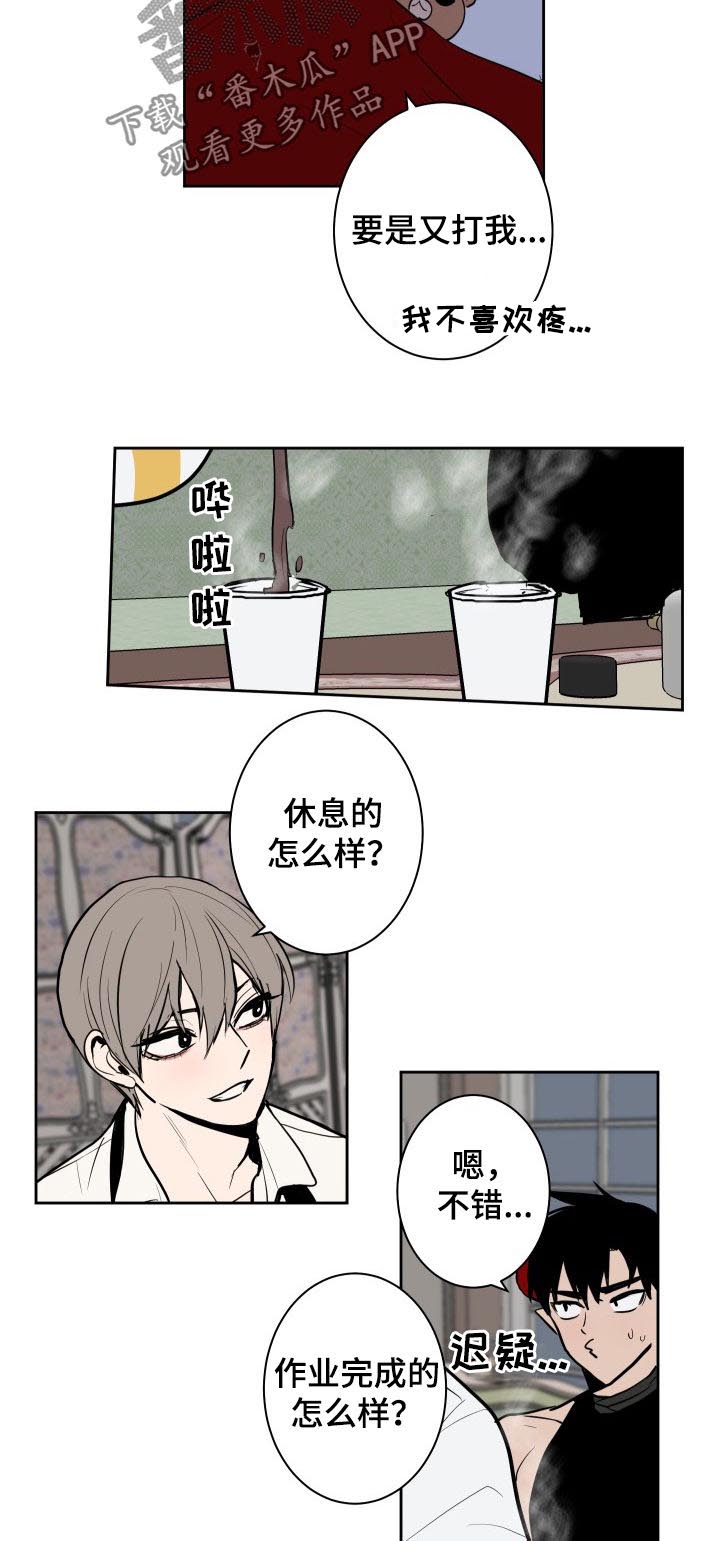魔王的兼职漫画,第29章：惩罚3图