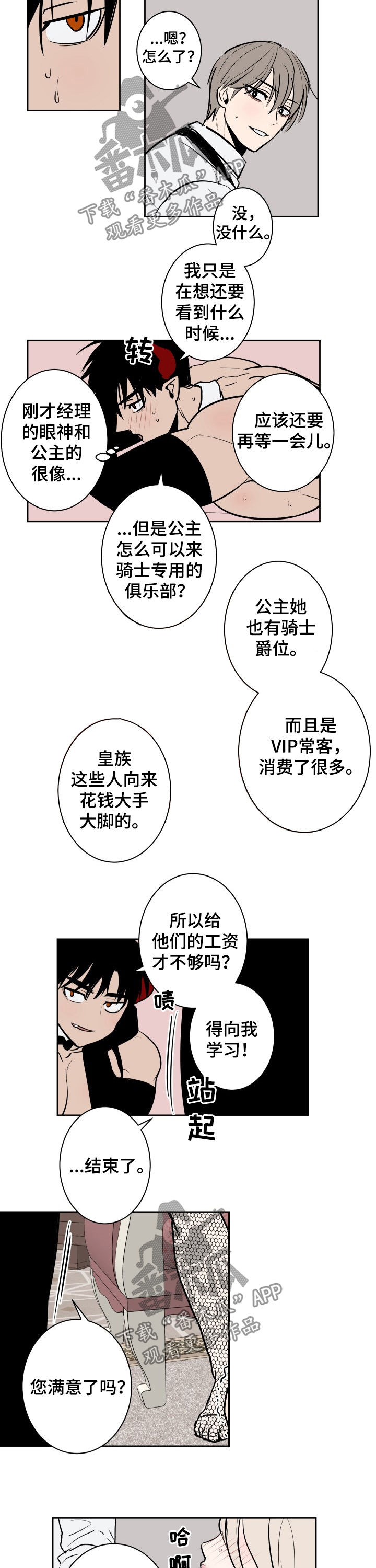 魔王兼职记漫画,第47章：要推开吗3图