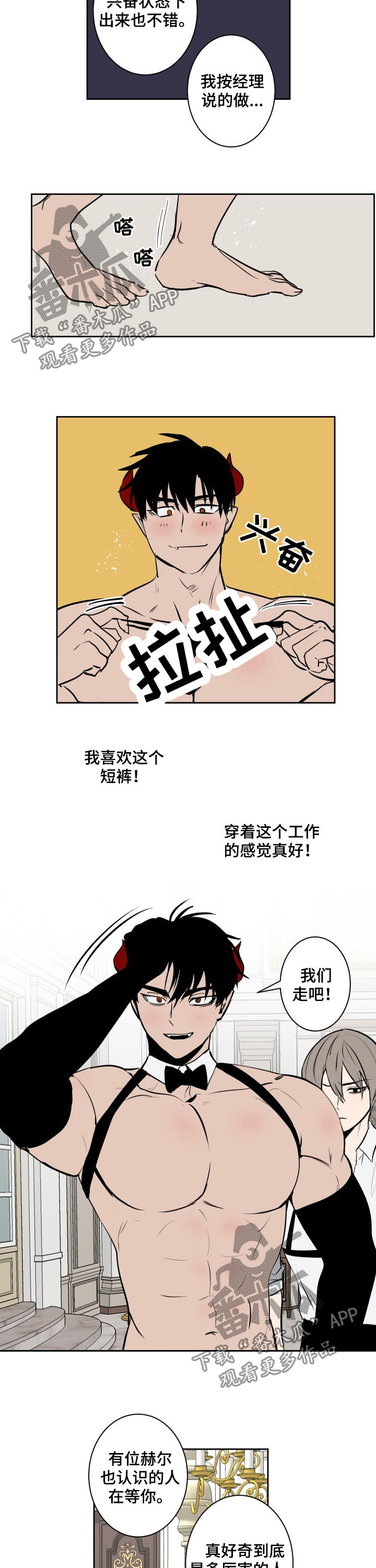 魔王降临短剧免费版漫画,第69章：人类国王1图