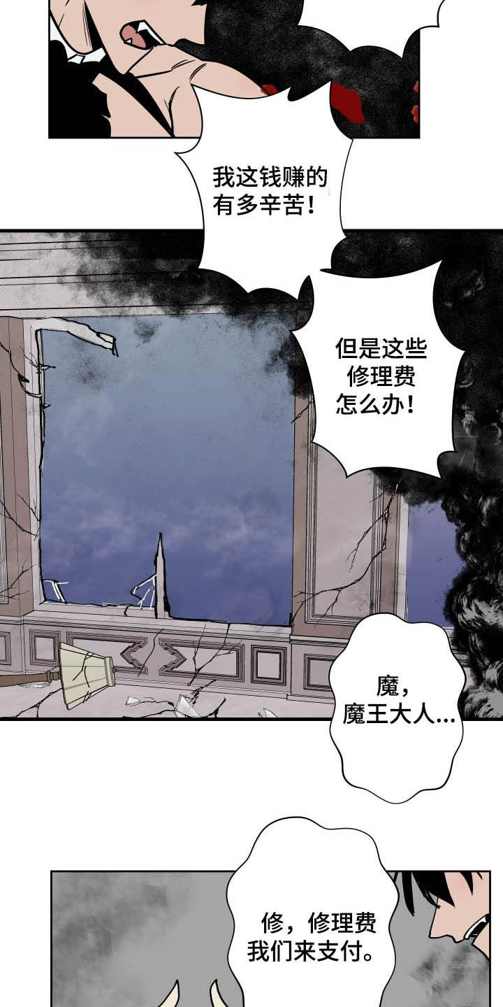魔王兼职记漫画,第84章：【第二季】修理费5图