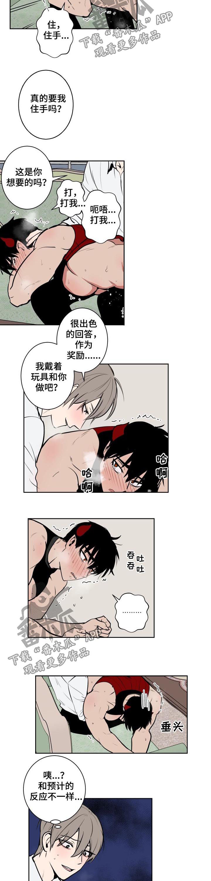 魔王的兼职漫画,第68章：勇气4图