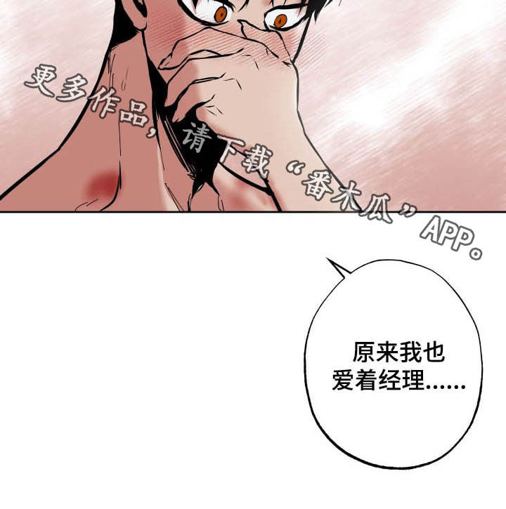 魔王波旬漫画,第92章：【第二季】辞职2图
