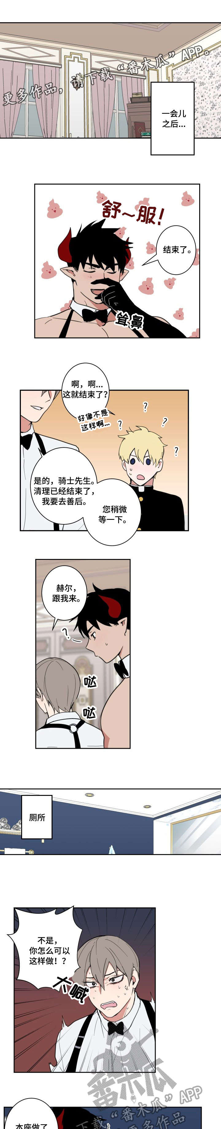 魔王兼职记免费漫画,第4章：正式开始1图
