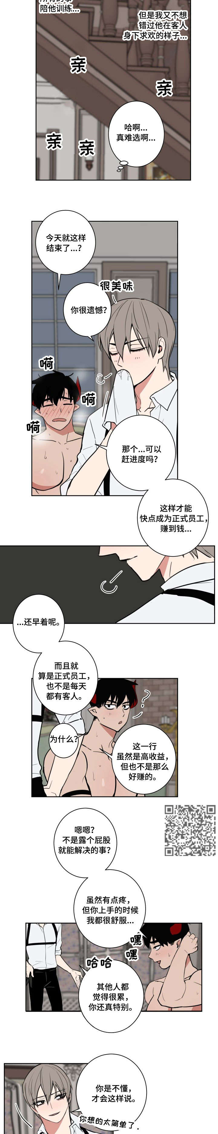 魔王的兼职漫画,第9章：越界4图