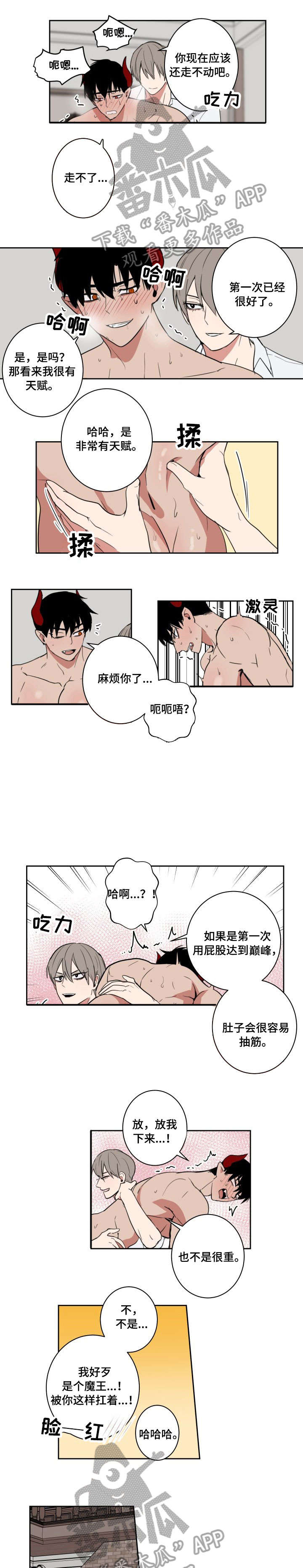 魔王兼职记漫画,第13章：自信4图