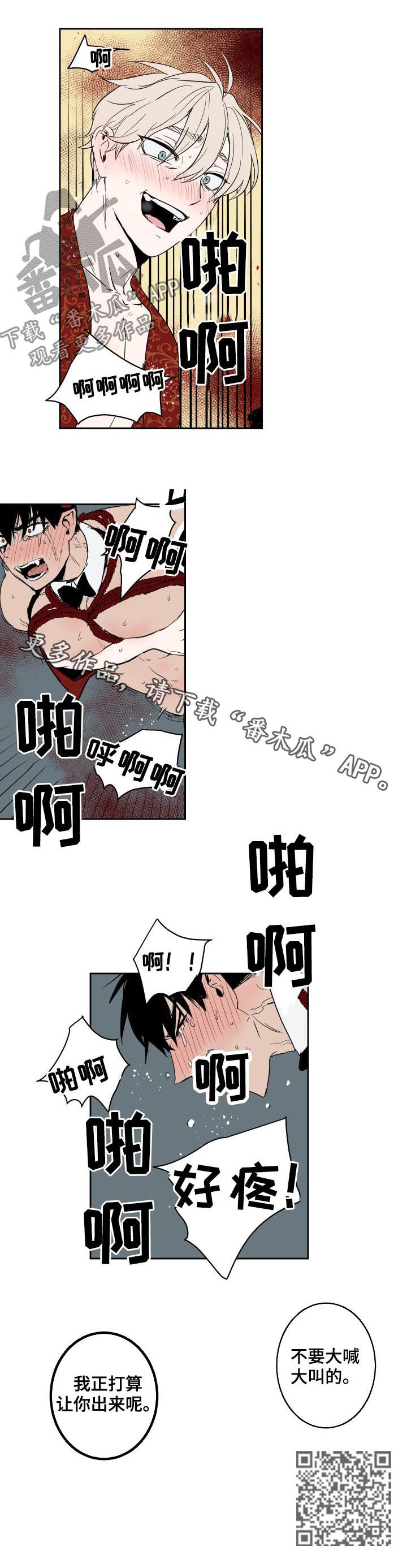 魔王兼职记漫画,第71章：不要大喊大叫2图