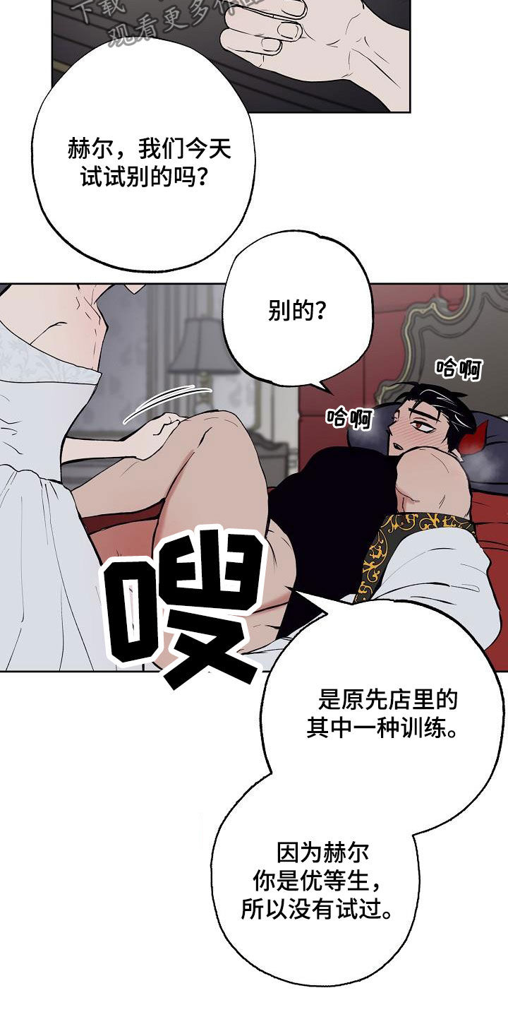 魔王兼职记漫画,第116章：【番外完结】伴侣5图