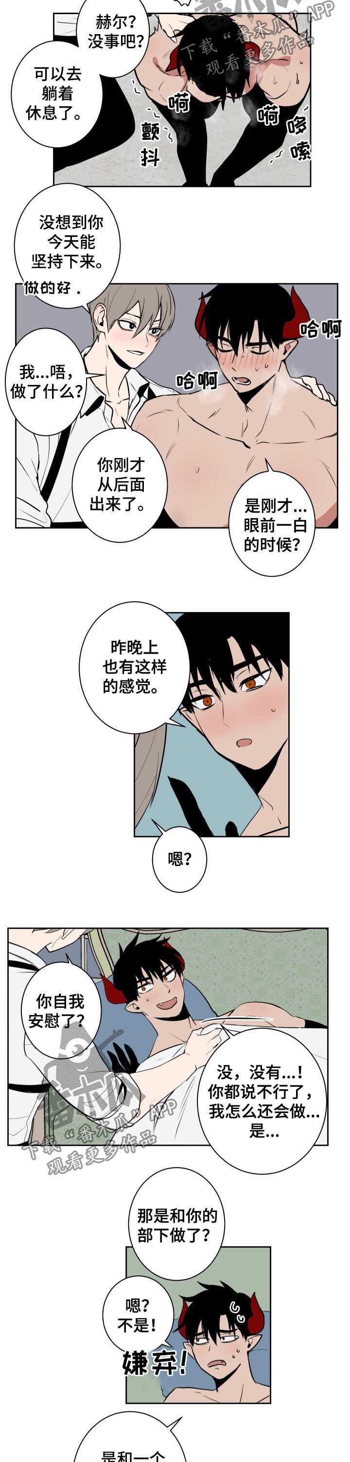 魔王的兼职漫画,第35章：秘密体检2图