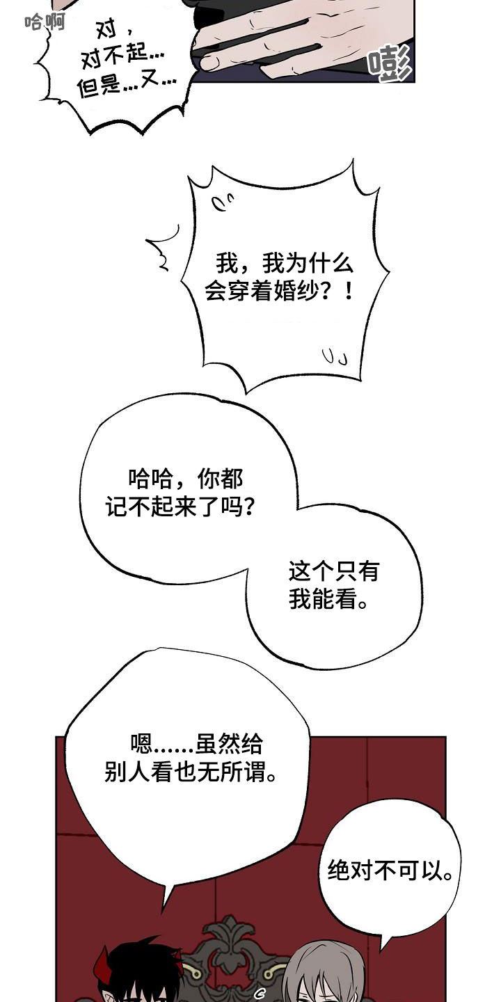 魔王城堡的公主漫画,第116章：【番外完结】伴侣1图