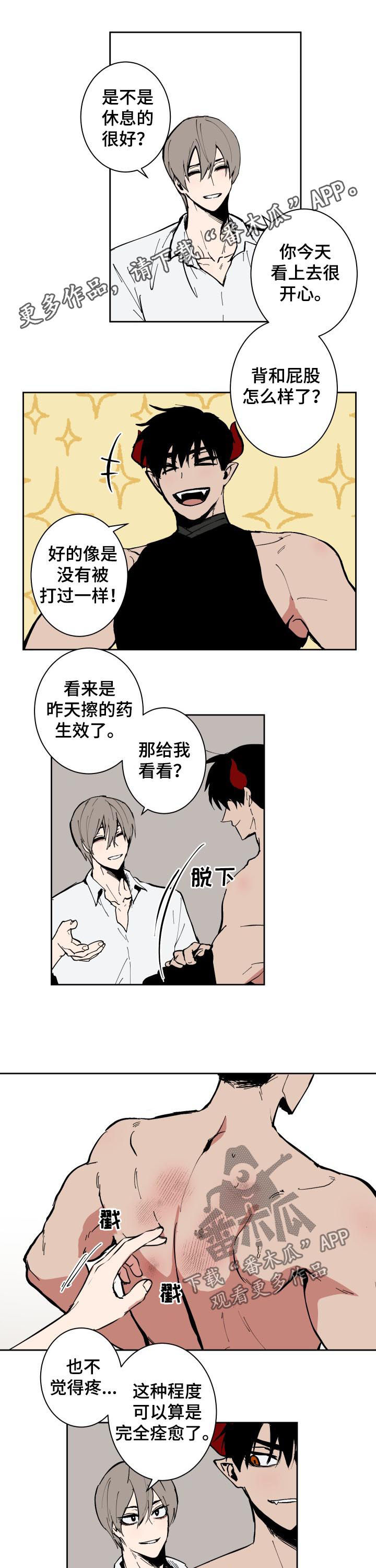 魔王兼职记在线阅读漫画,第78章：【第二季】下一阶段1图