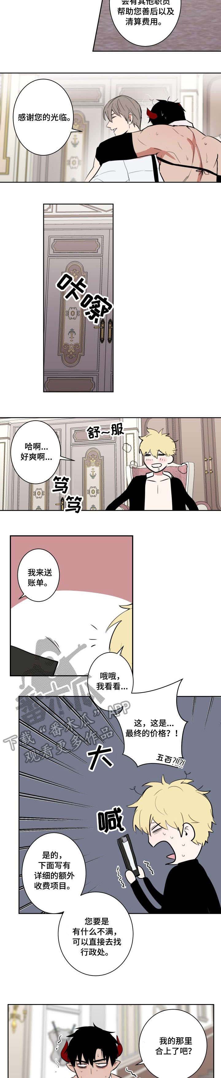 魔王兼职记漫画,第5章：下班2图