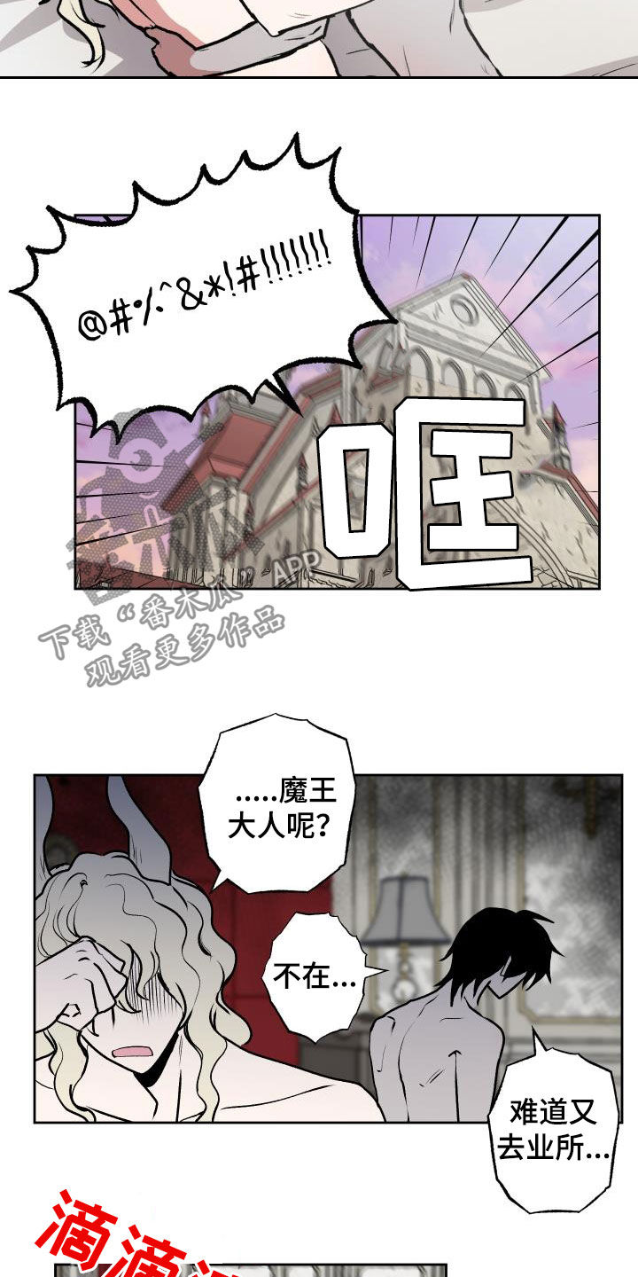 魔王城堡的公主漫画,第99章：【第二季】部下3图