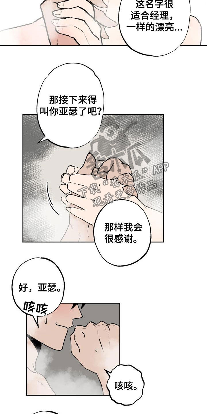 魔王的兼职漫画,第99章：【第二季】部下2图