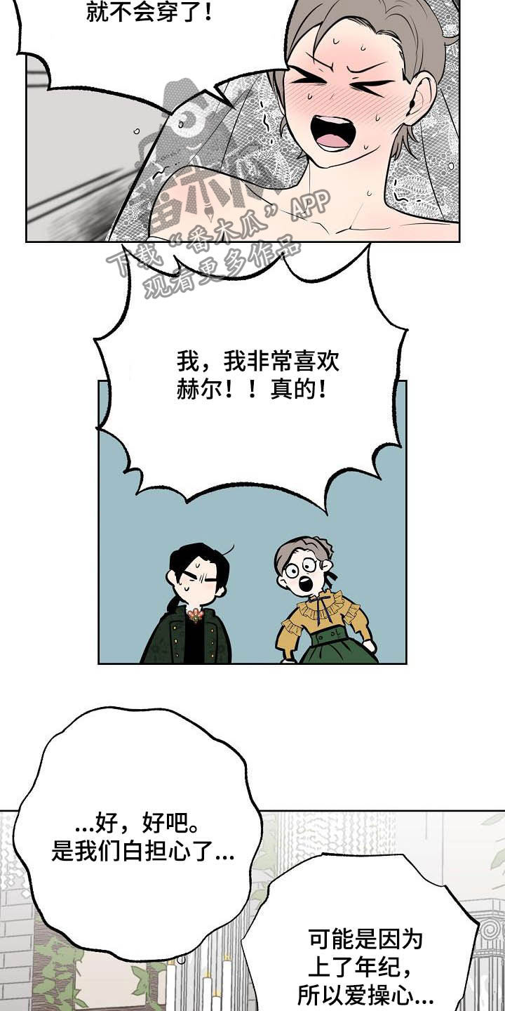 魔王加侬多夫打法攻略详解漫画,第115章：【番外】婚纱5图