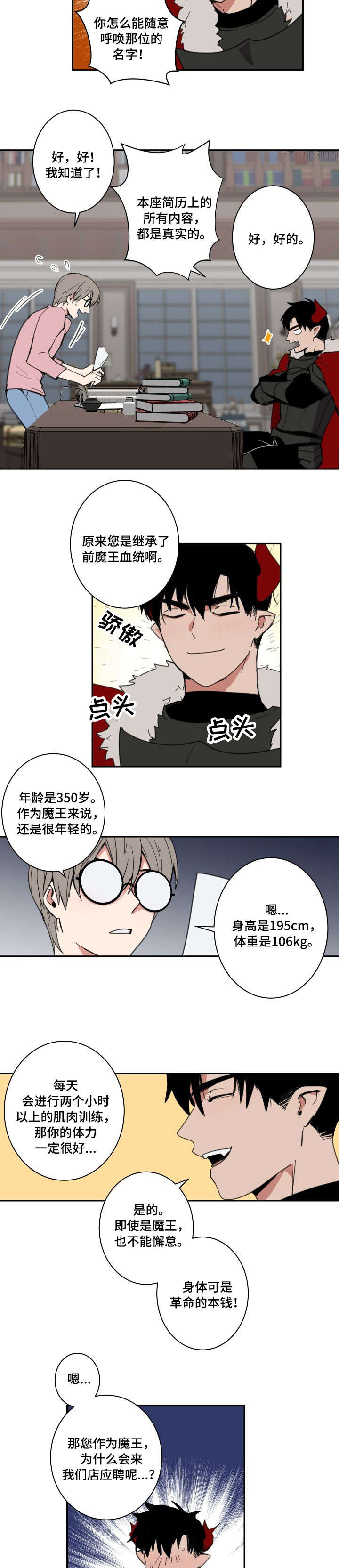 魔王兼职记漫画,第1章：魔王2图