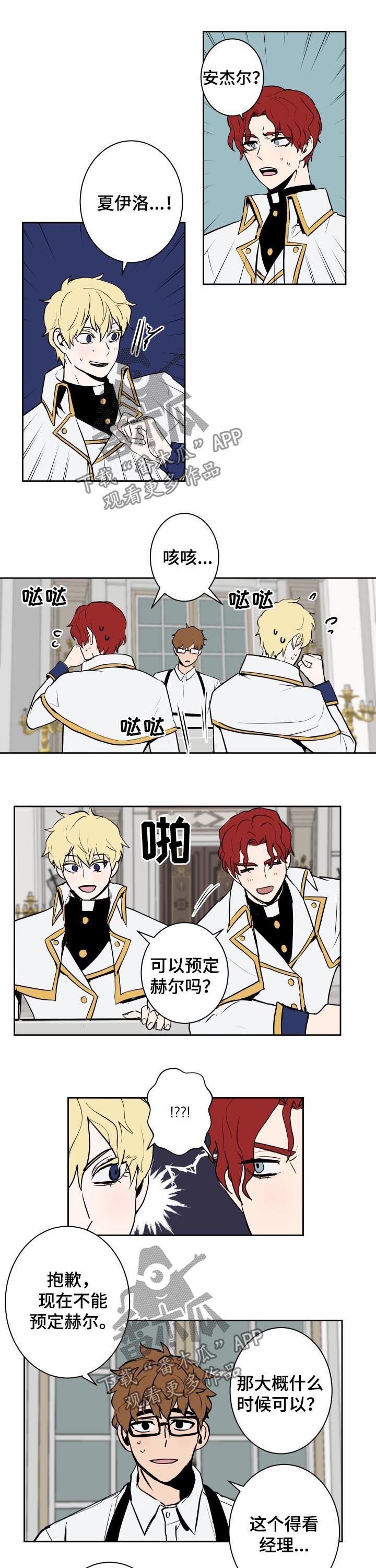 魔王兼职中介漫画,第30章：是我的2图